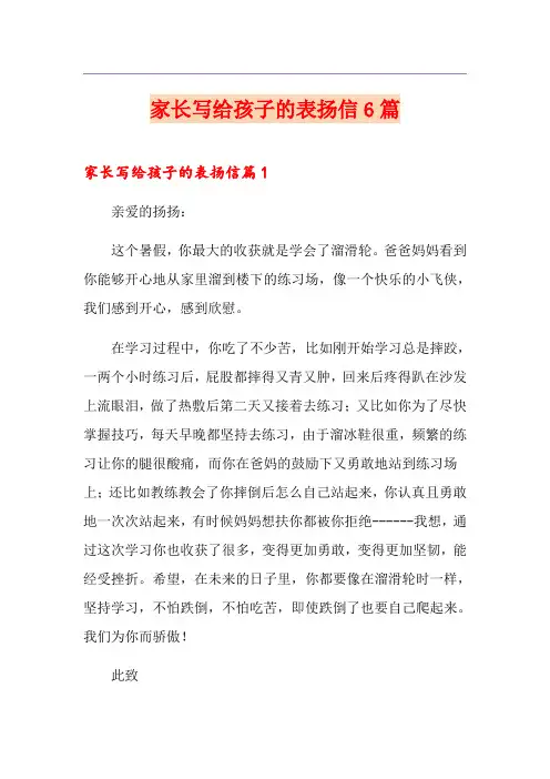 家长写给孩子的表扬信6篇