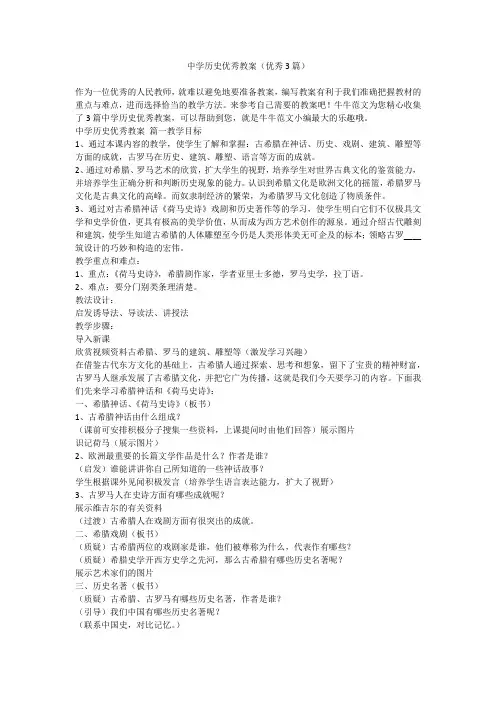 中学历史优秀教案(优秀3篇)