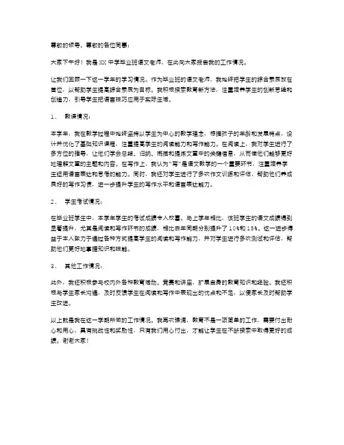 毕业班语文老师述职报告