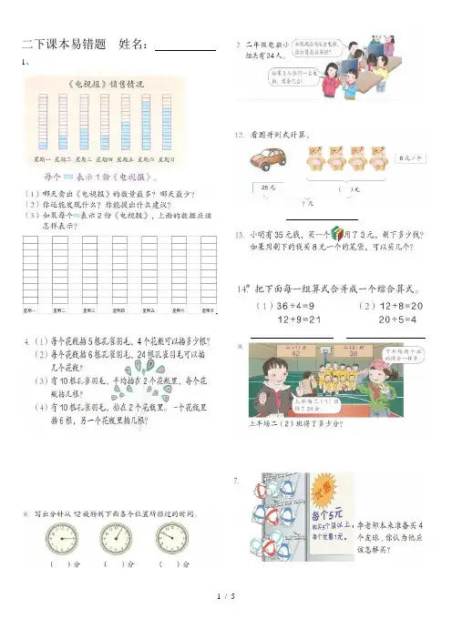 二年级数学下册课本易错题(彩图)