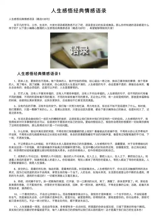 人生感悟经典情感语录