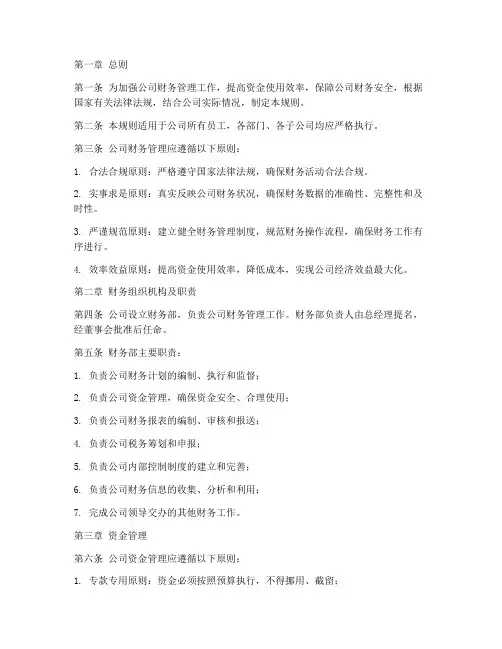 财务管理制度规则