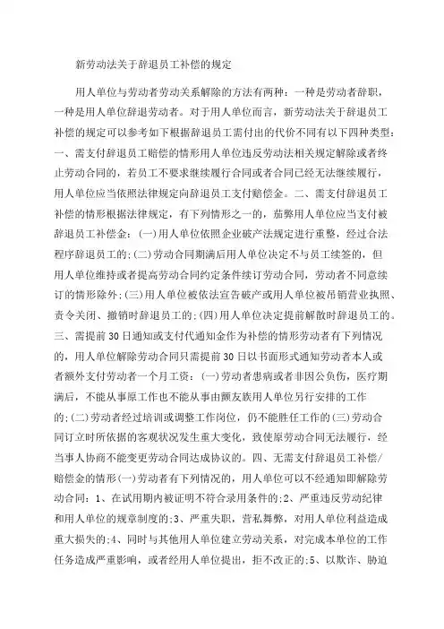 劳动法对于辞退员工的赔偿规定(劳动法2023年新规定辞退补偿)