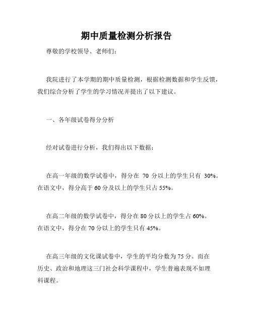期中质量检测分析报告
