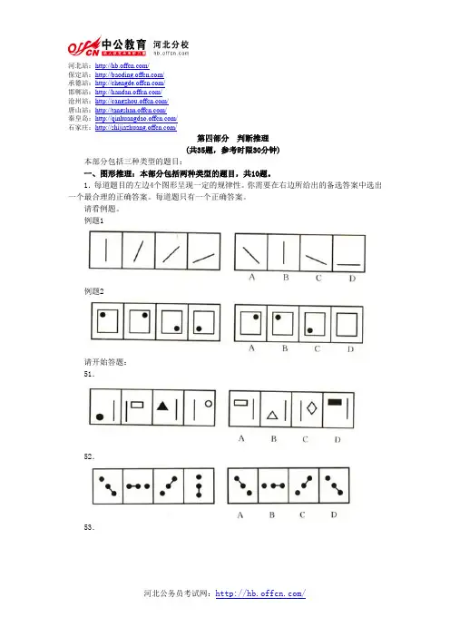 2004年国家公务员考试行测真题及答案B类-判断推理