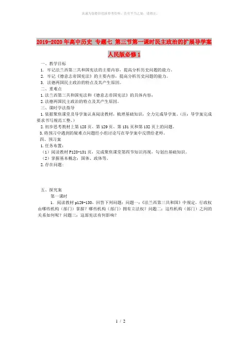 2019-2020年高中历史 专题七 第三节第一课时民主政治的扩展导学案 人民版必修1