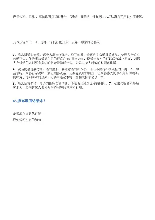 医院回访电话话术范文