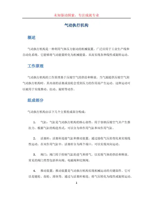 气动执行机构