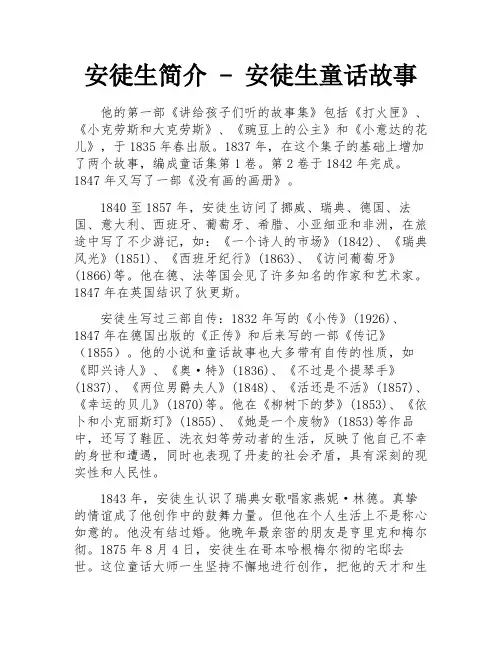 安徒生简介 - 安徒生童话故事