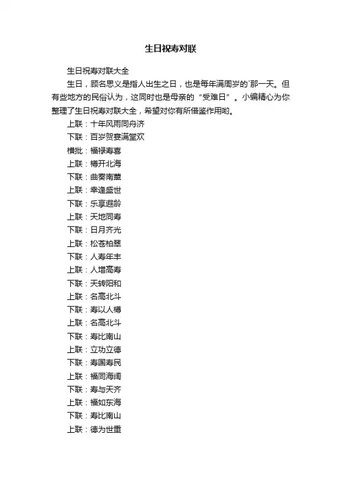 生日祝寿对联大全