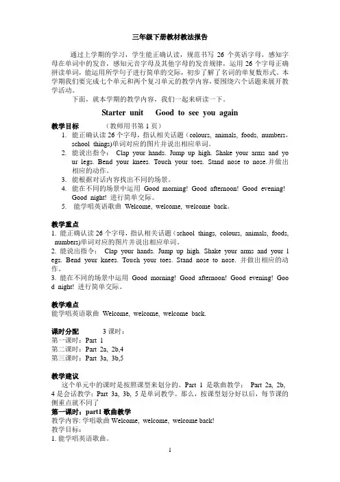 剑桥(join in)版小学英语三年级下册配套教案(全册)