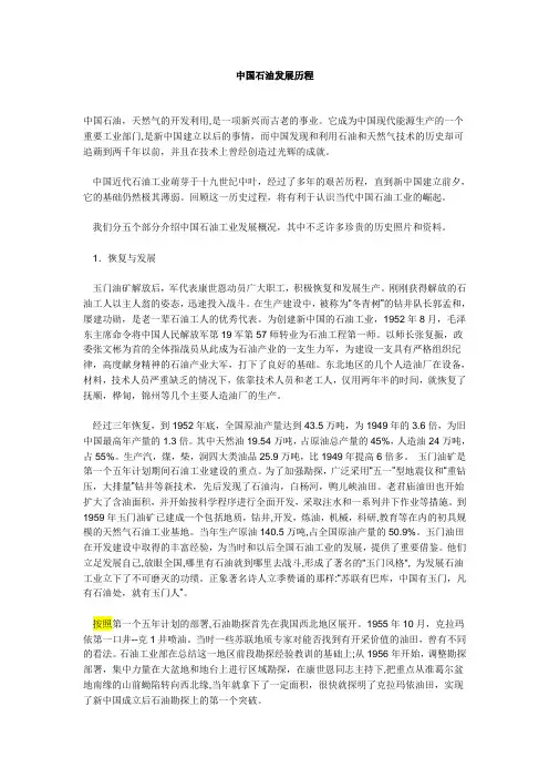 中国石油发展历程