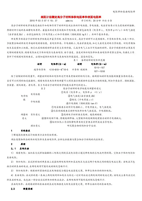 电阻率和表面电阻率