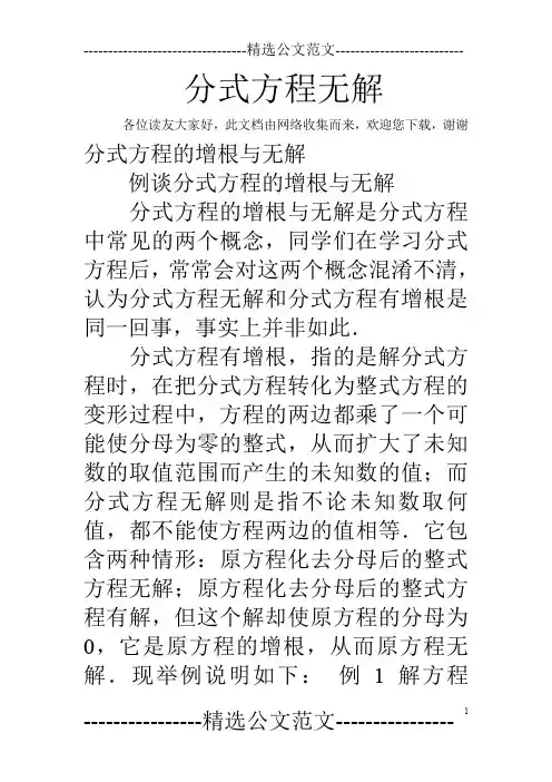 分式方程无解