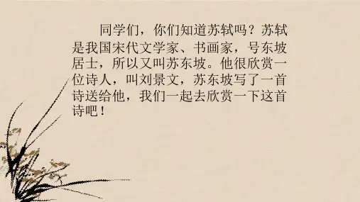 4古诗三首《赠刘景文》(课件)-统编版语文三年级上册