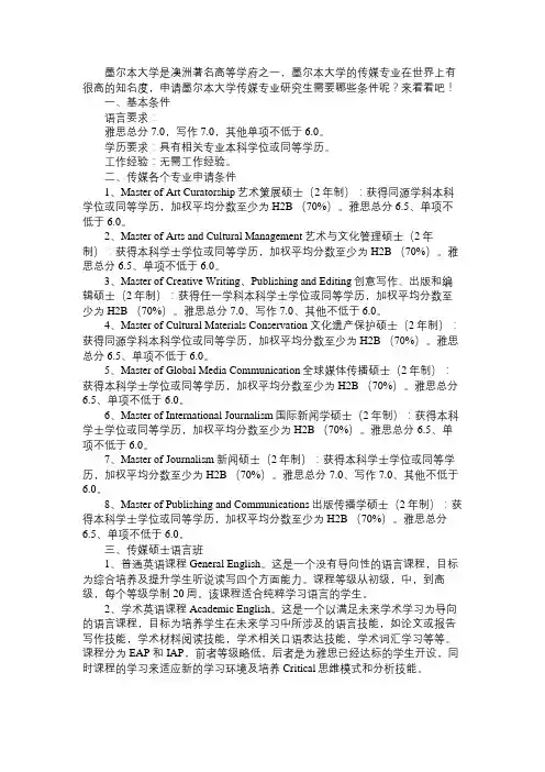 墨尔本大学传媒研究生申请条件