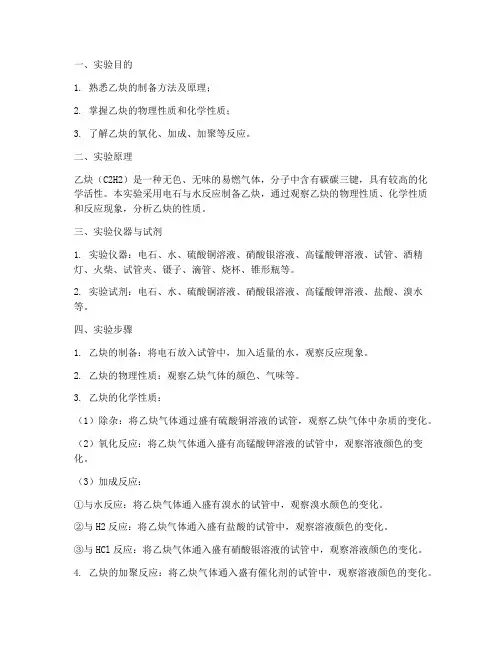 乙炔性质实验报告