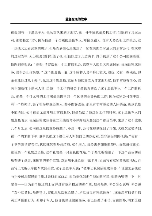 蓝色花瓶的故事