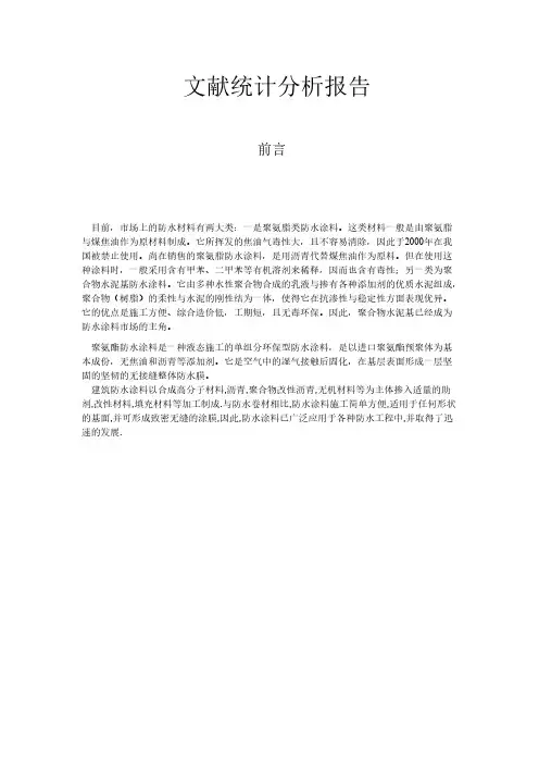 文献统计分析报告
