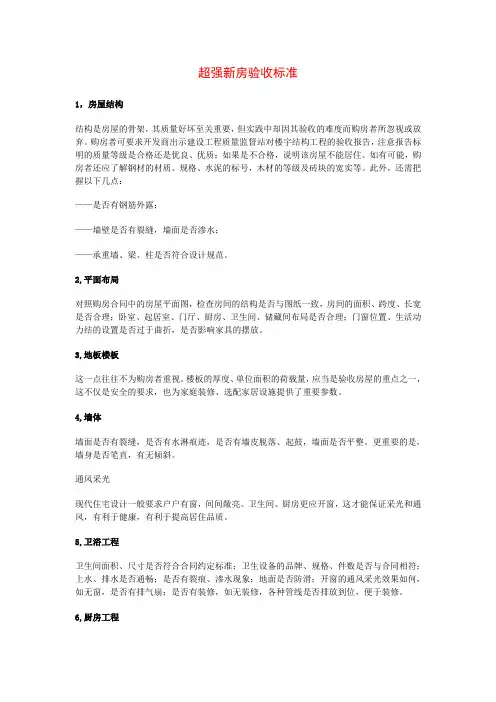新房验收标准