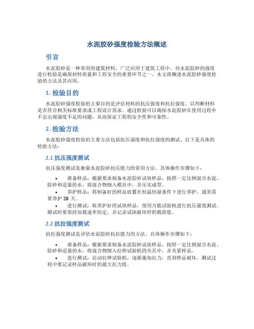 水泥胶砂强度检验方法概述