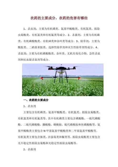 农药的主要成分,农药的危害有哪些