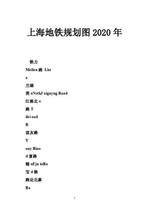 上海地铁规划图2020年