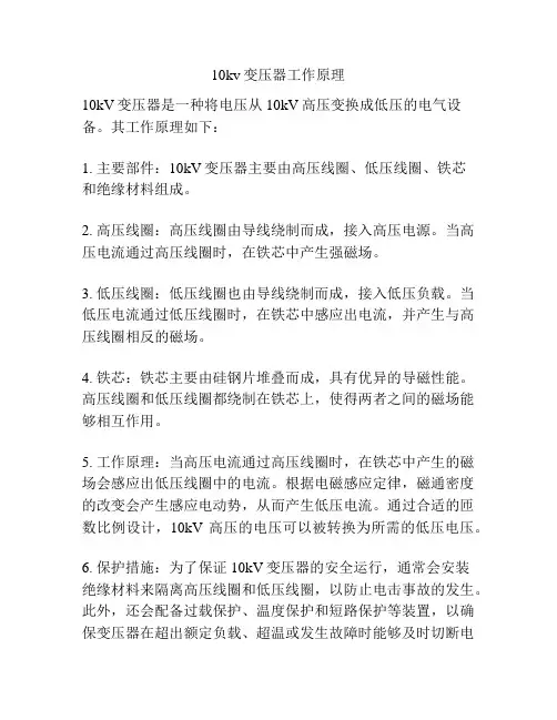 10kv变压器工作原理