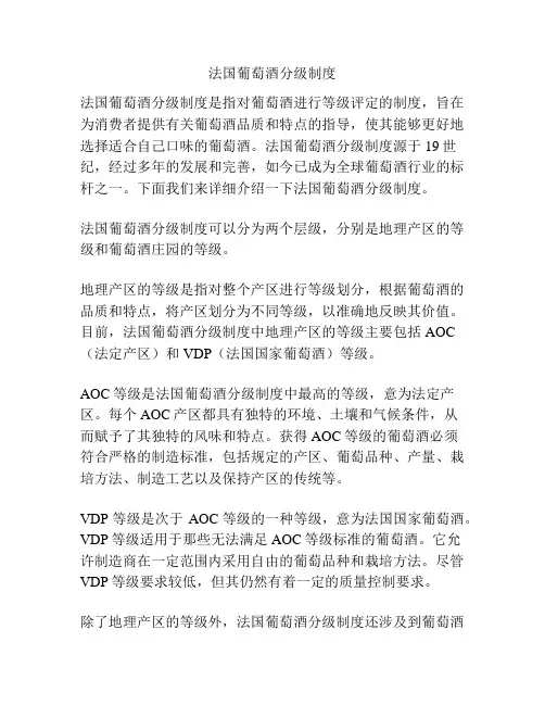 法国葡萄酒分级制度
