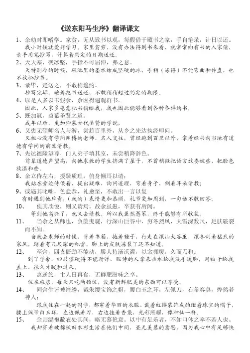 送东阳马生序翻译课文及实词