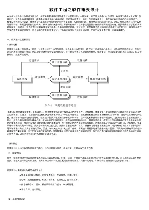 软件工程之软件概要设计