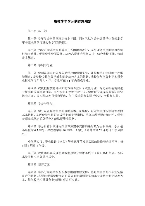 高校学年学分制管理规定