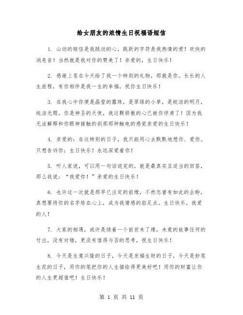 给女朋友的浓情生日祝福语短信（六篇）