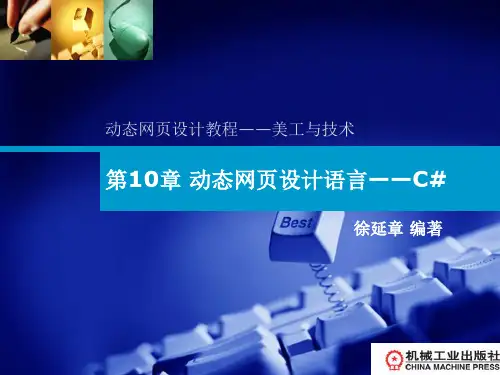 第10章 动态网页设计语言PPT课件