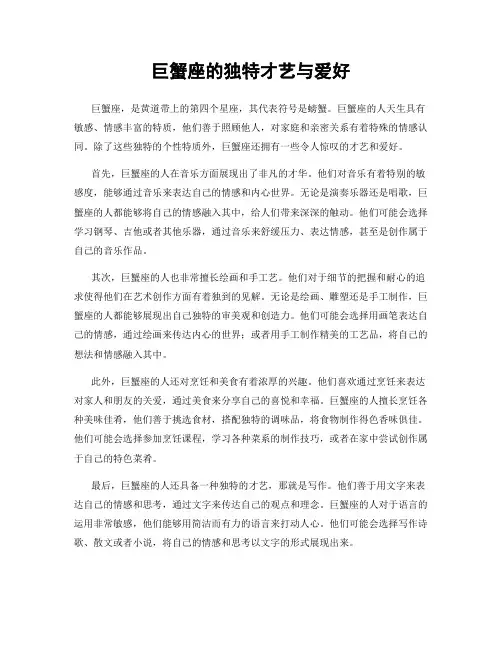 巨蟹座的独特才艺与爱好
