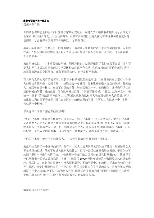 意象对话技术的方法
