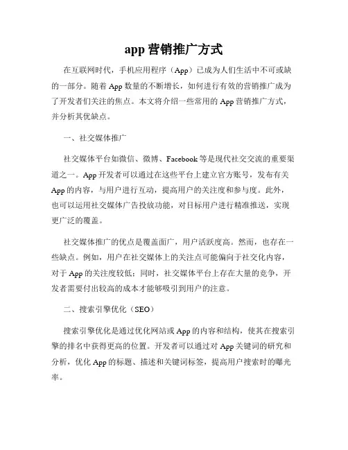 app营销推广方式