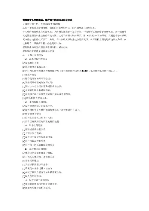 橡胶技术网_-_混炼胶常见问题总结