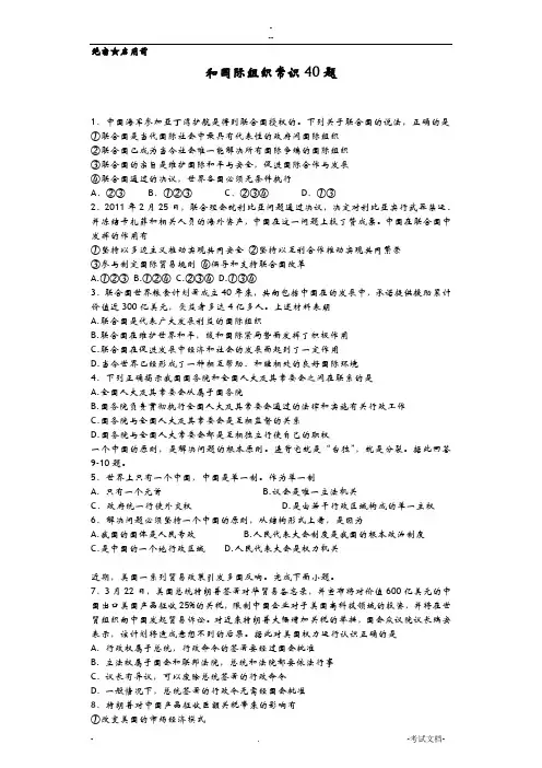 国家和国际组织常识40题