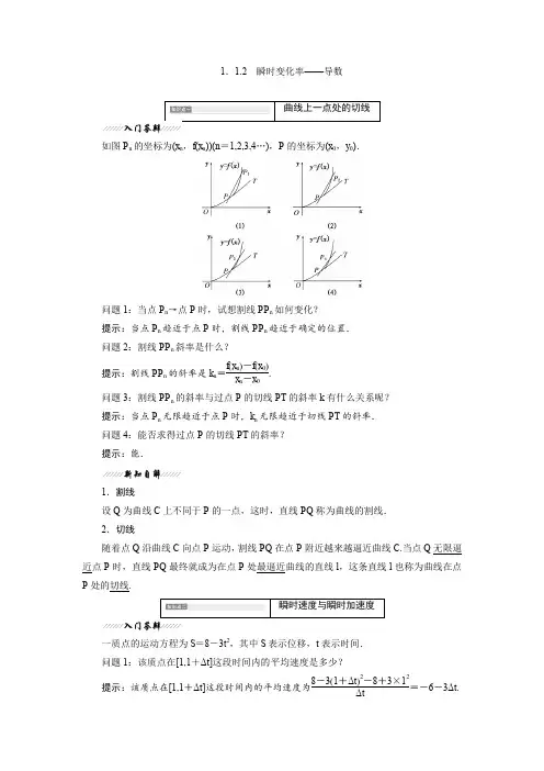 高二数学苏教版选修讲义：瞬时变化率——导数含解析