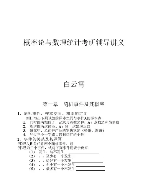 考研概率论讲义