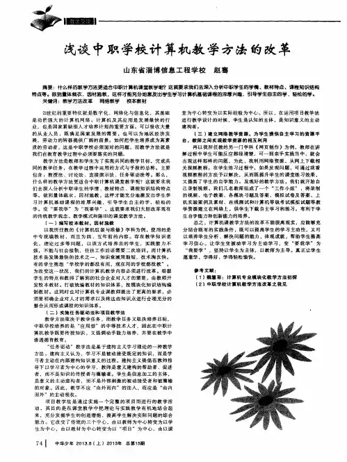 浅谈中职学校计算机教学方法的改革