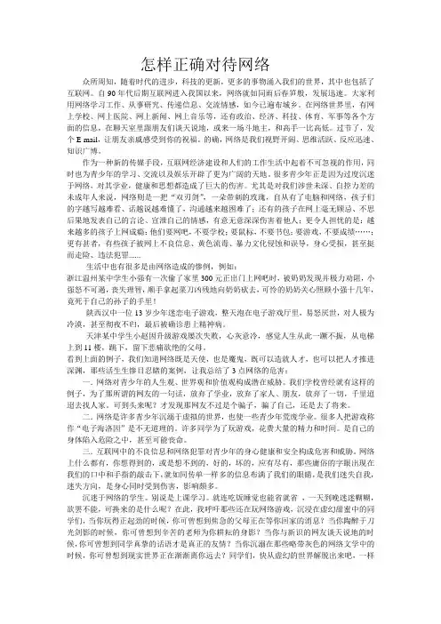 怎样正确对待网络