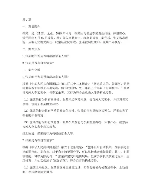 司法考试经典法律案例(3篇)