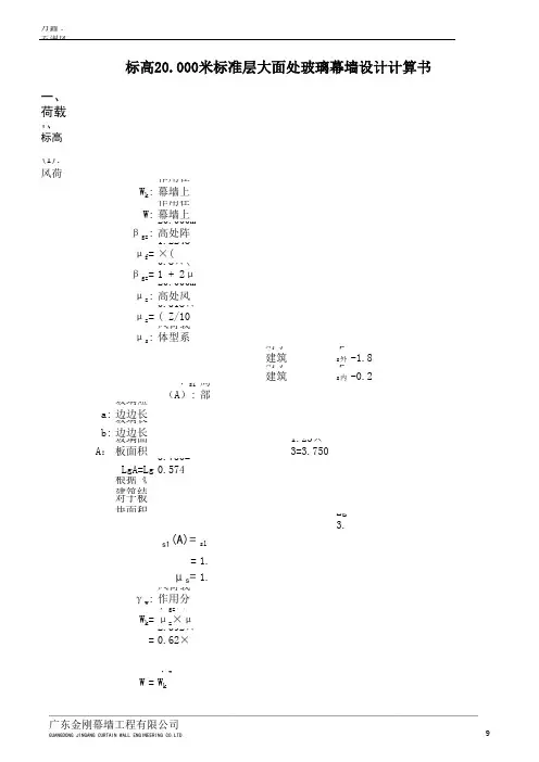 结构胶计算