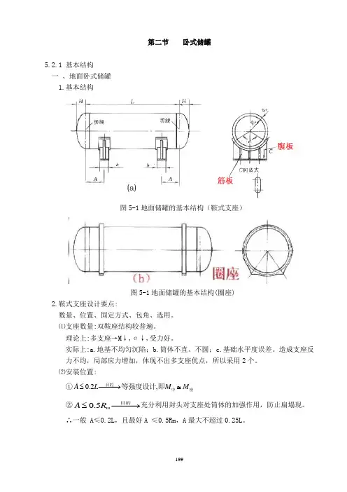 卧式储罐
