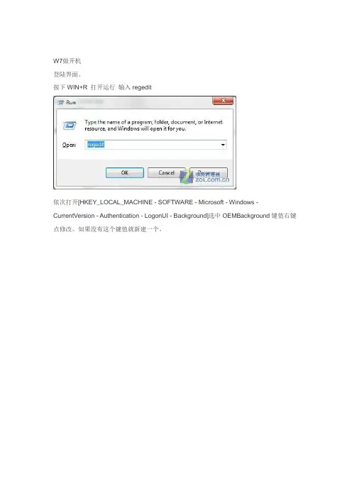 电脑开关机图片更换