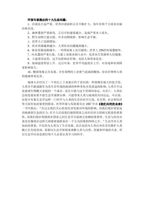 环保专家提出的十大生态问题