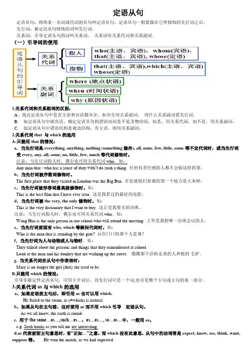 高中定语从句考点