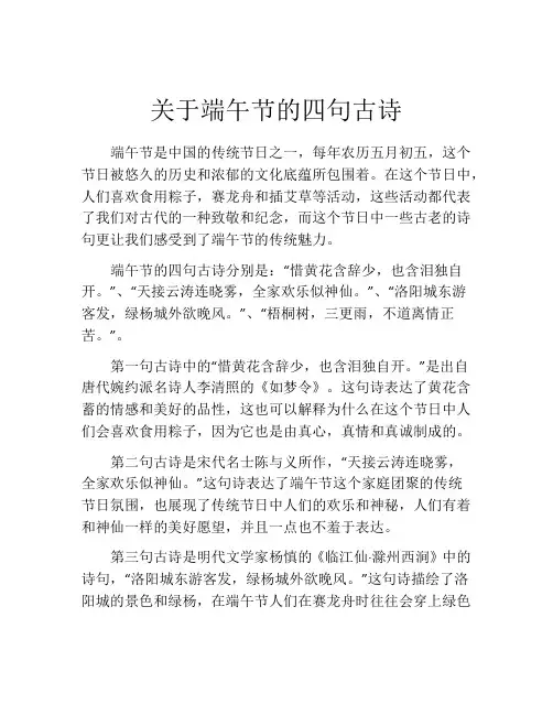 关于端午节的四句古诗